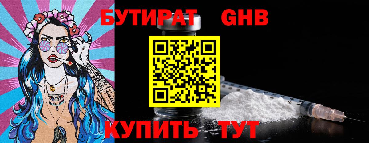 Бутират бутандиол Ставрополь