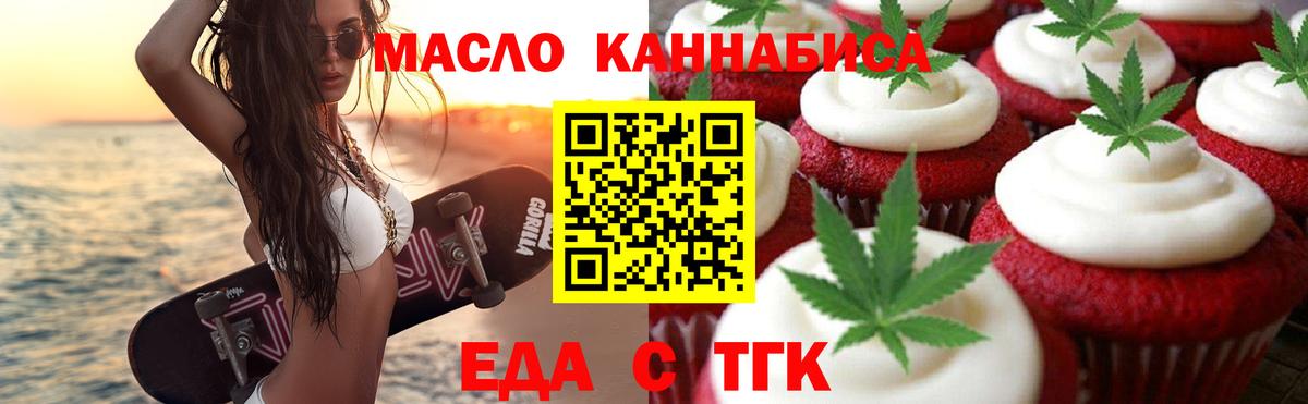 Ставрополь  Печенье с ТГК конопля  Вход с VPN 