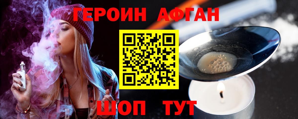 Ставрополь  ГЕРОИН Heroin  Вход с VPN 