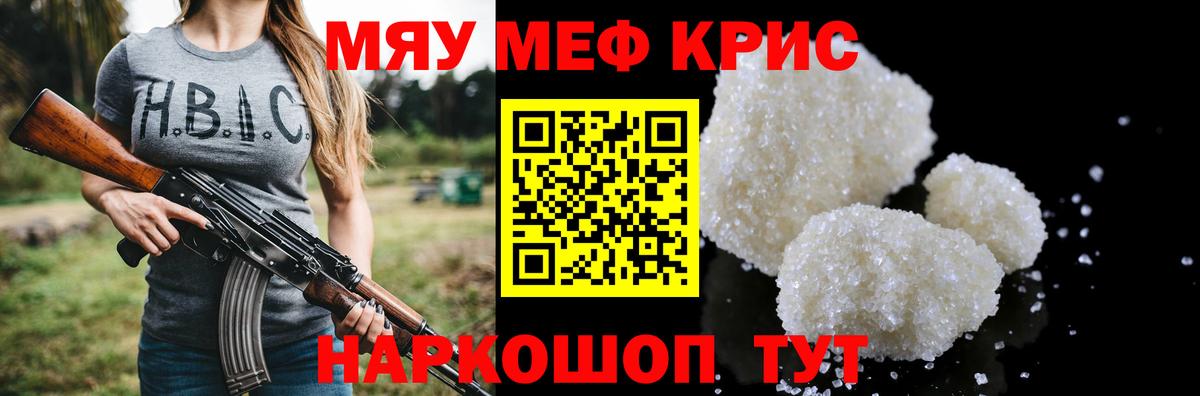МЯУ-МЯУ мука  Мефедрон  МЯУ-МЯУ  Ставрополь  Мефедрон мука  Вход с VPN 